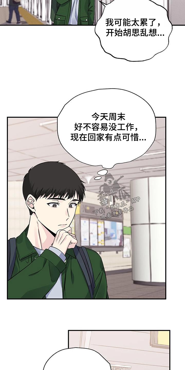 搞暧昧被发现怎么认错漫画,第99话2图