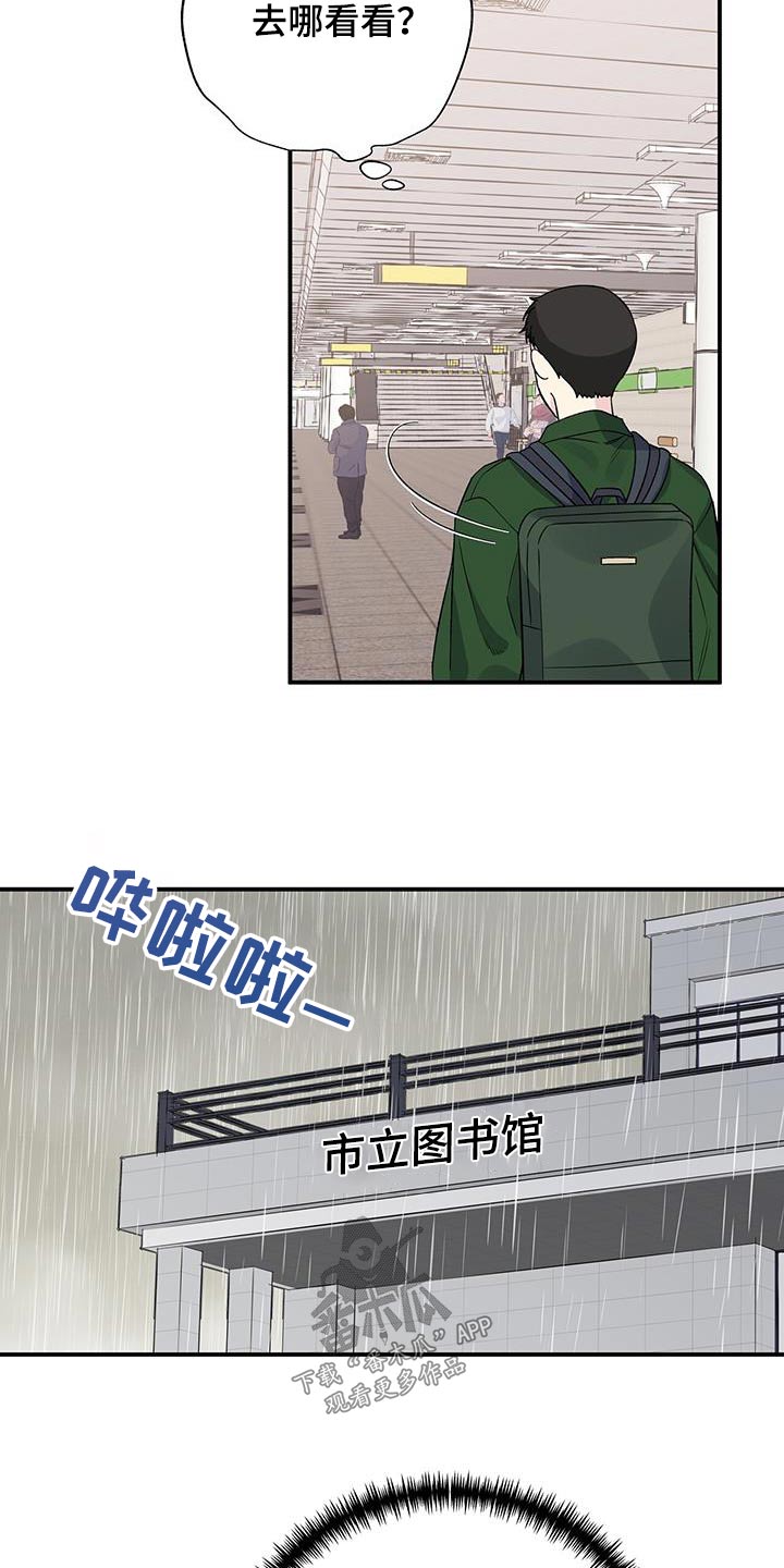 暧昧引起的误会漫画,第99话1图