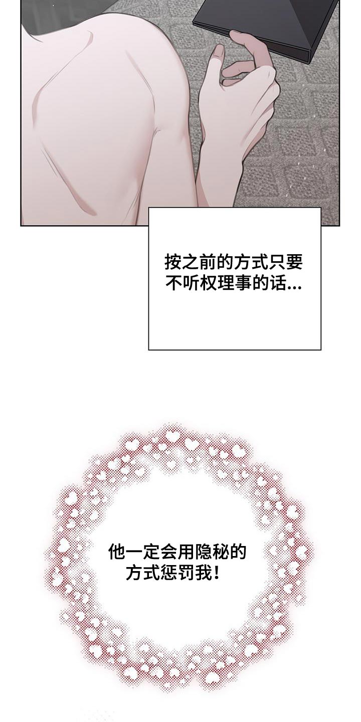 霸总的秘密教学漫画全集免费下拉式漫画,第13话1图