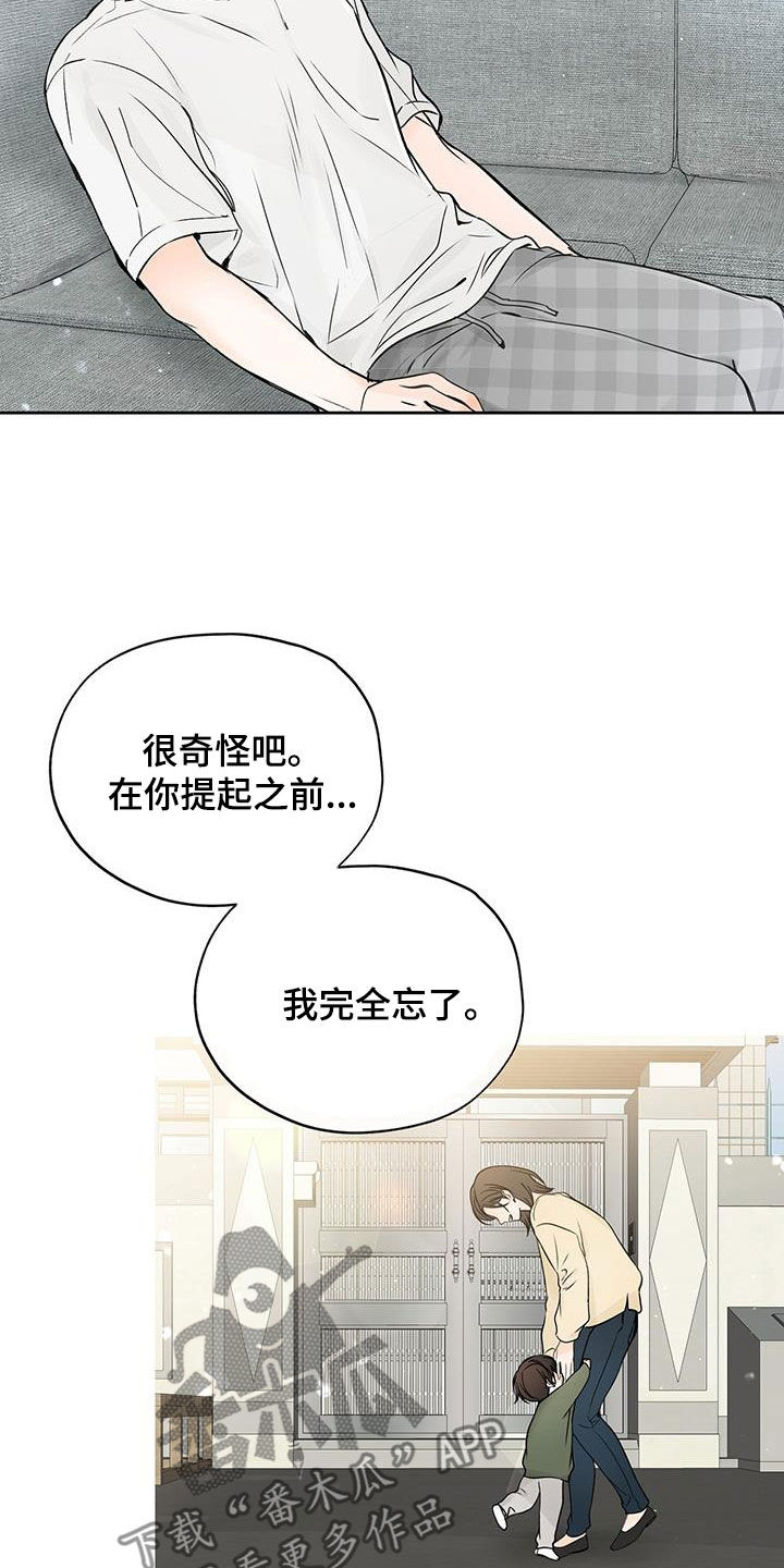 平行坠落结局漫画,第27话2图