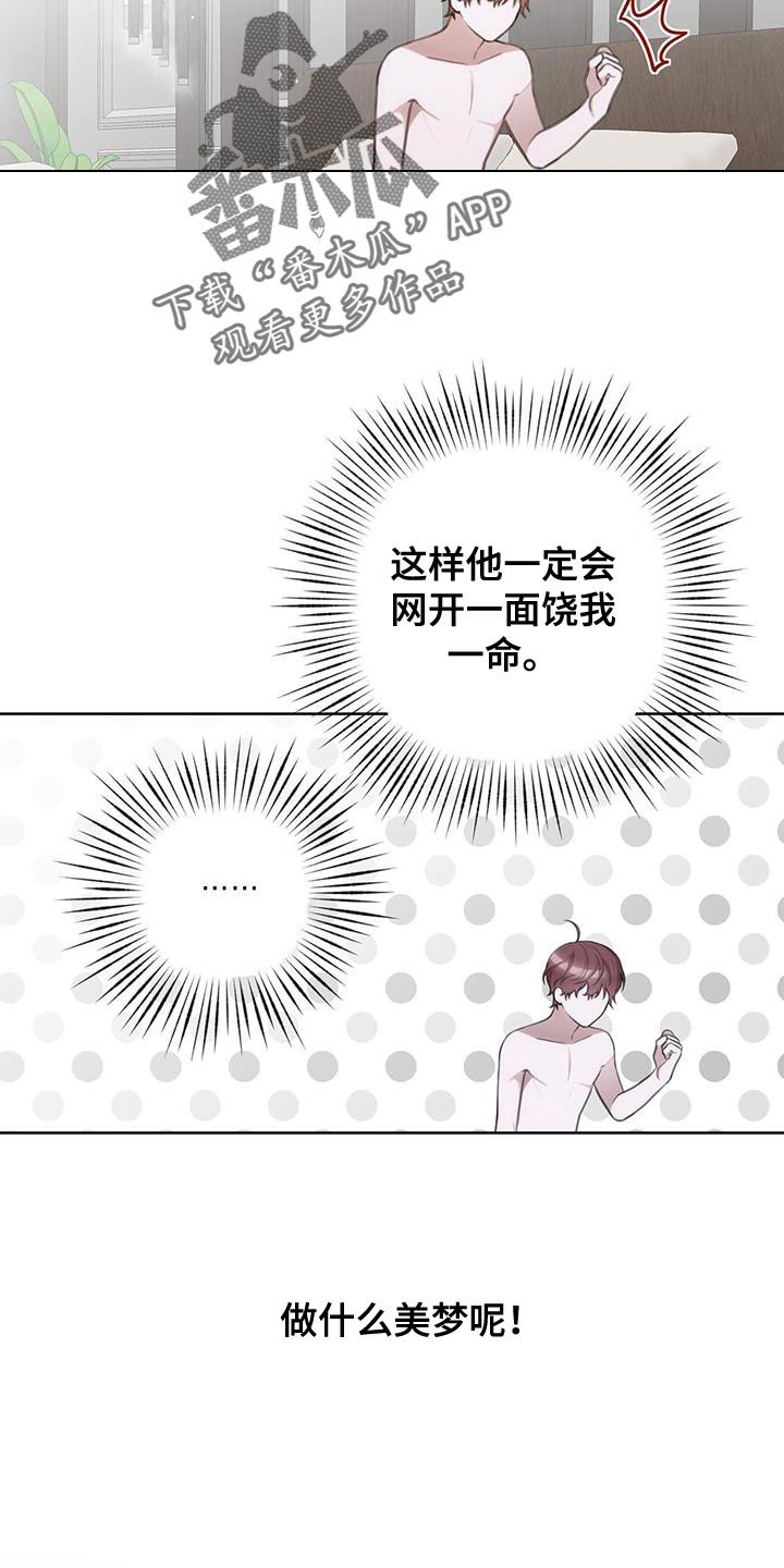 霸道总裁的秘密恋人恋恋清尘漫画,第14话1图