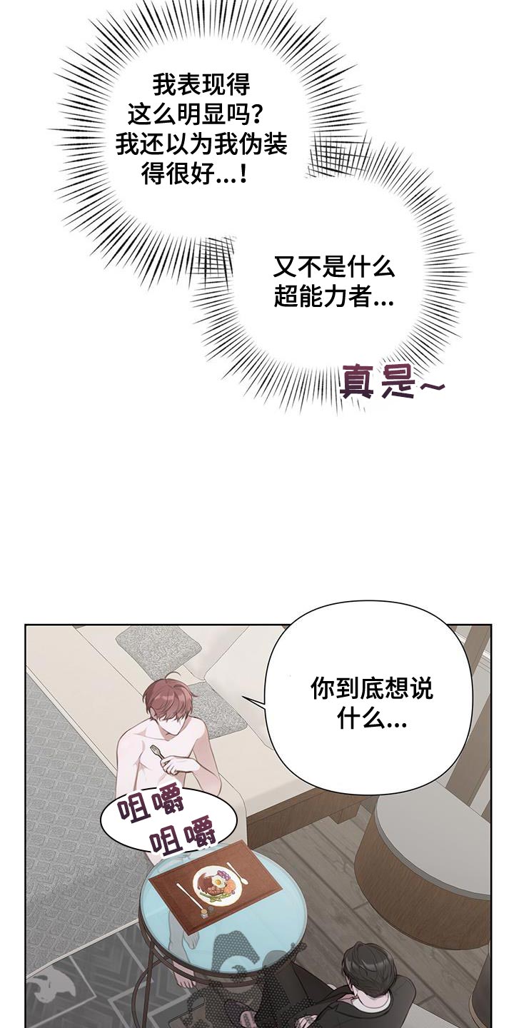 霸总的秘密教学大结局漫画,第12话1图