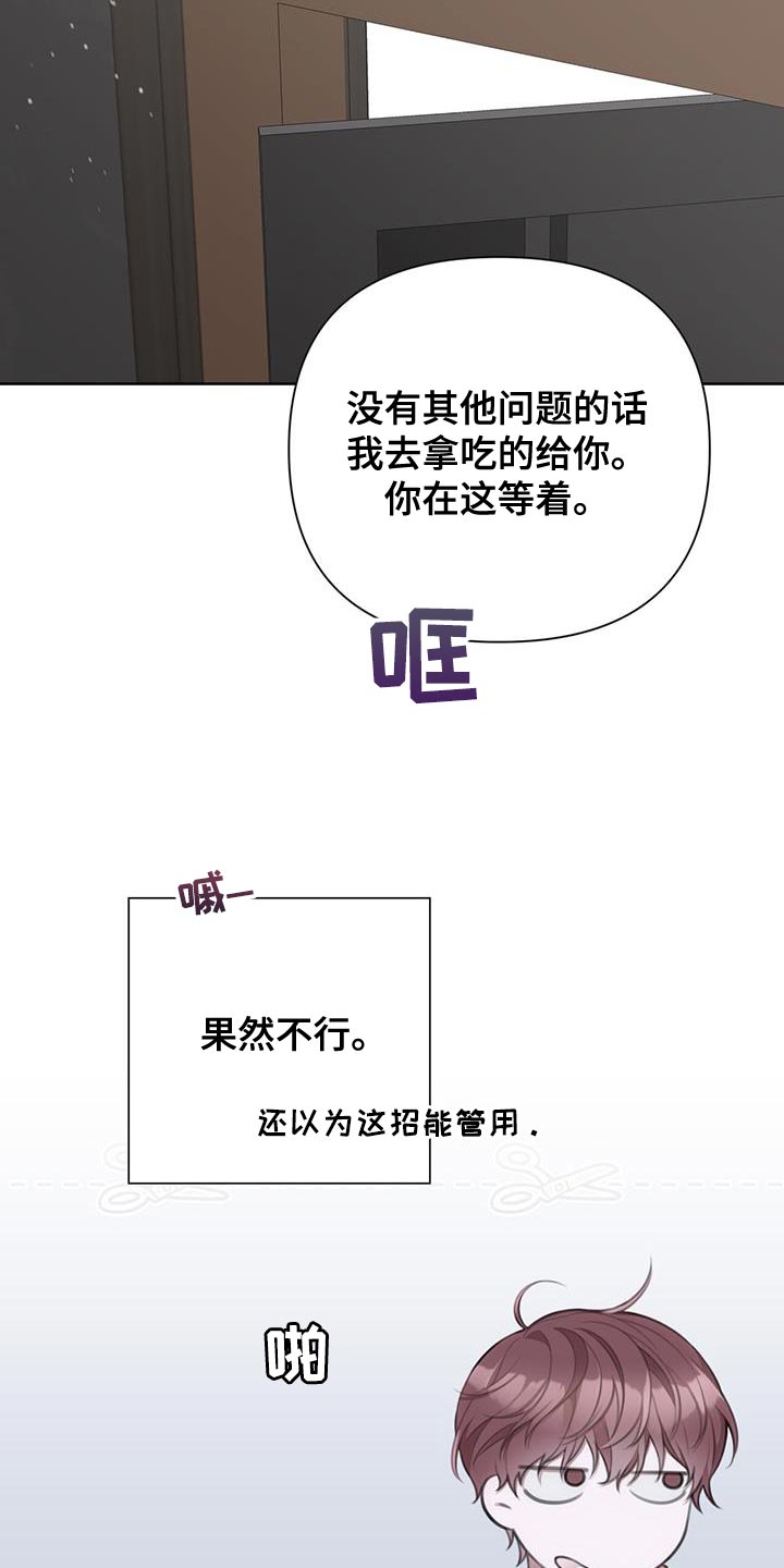 霸总的秘密教学漫画全集免费下拉式漫画,第13话2图