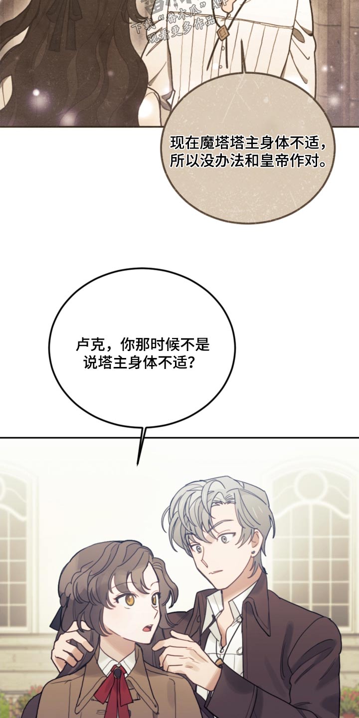 我是“大反派”[快穿漫画,第105话2图