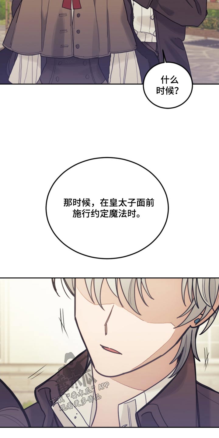 我居然是大反派漫画,第105话1图