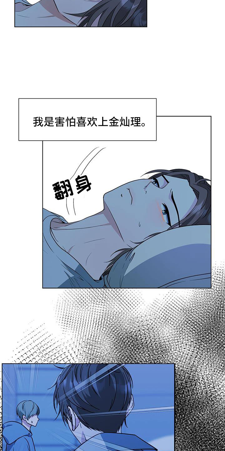 无偿的爱心是个奢侈品漫画,第70话2图