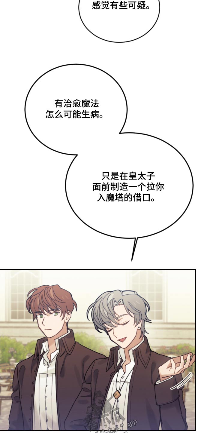 我居然是大反派漫画,第105话1图