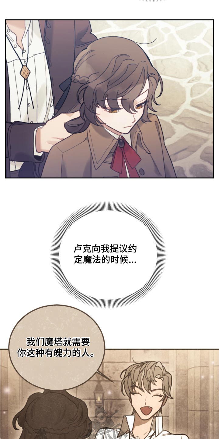 我是“大反派”[快穿漫画,第105话1图