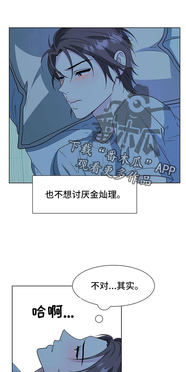 无偿的爱心是个奢侈品漫画,第70话1图