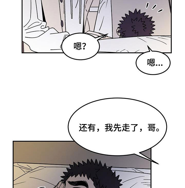 玩世不恭的女孩特点漫画,第23话1图