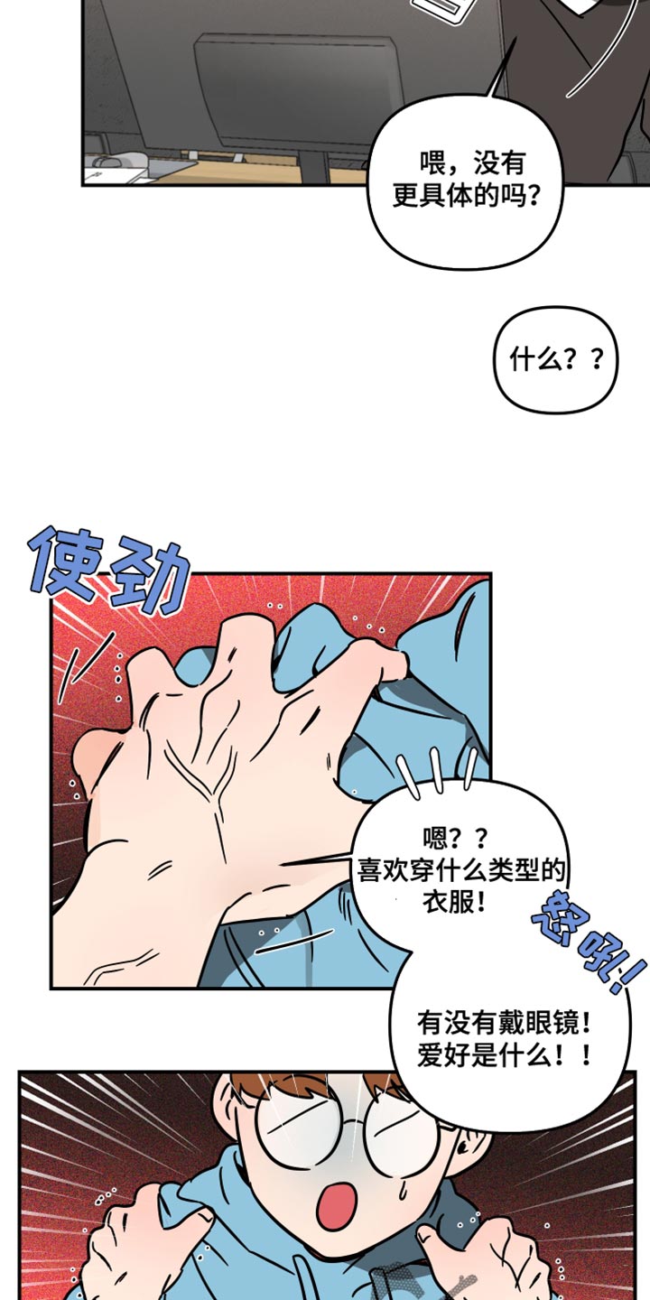 绝对理智的人是怎样的漫画,第25话1图