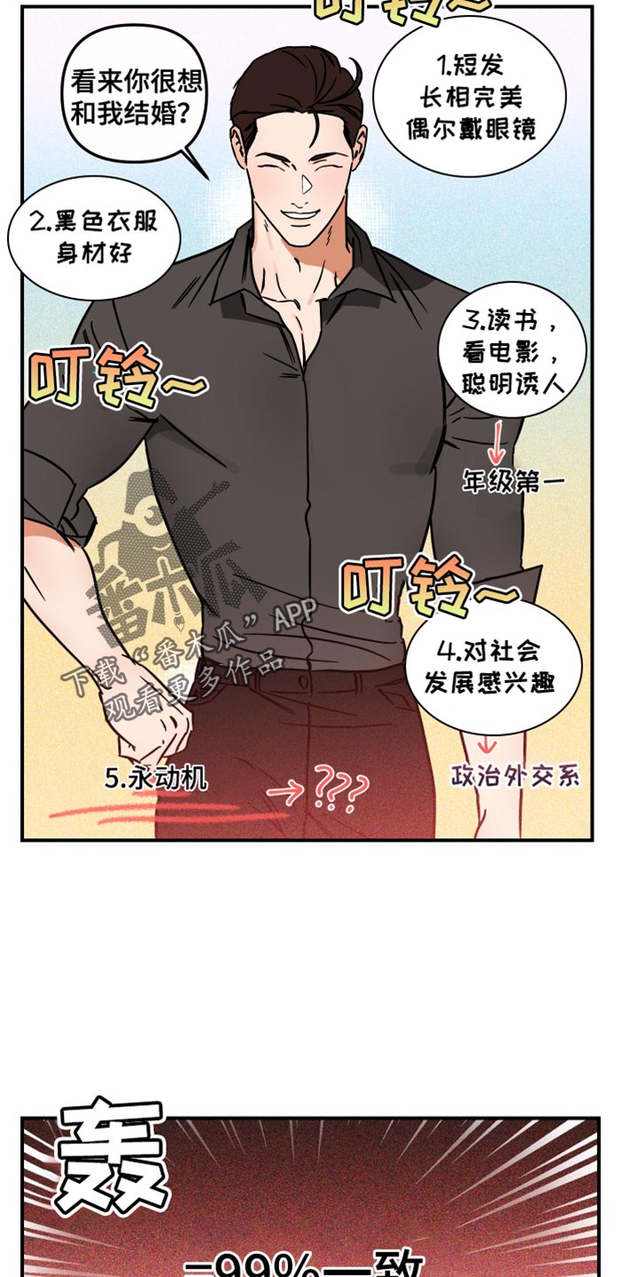 绝对理性回归本源漫画,第26话2图