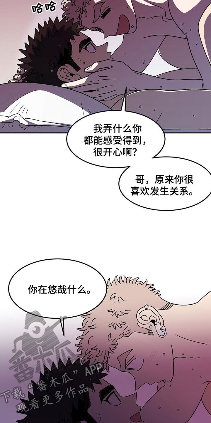 玩世不恭造句漫画,第22话2图