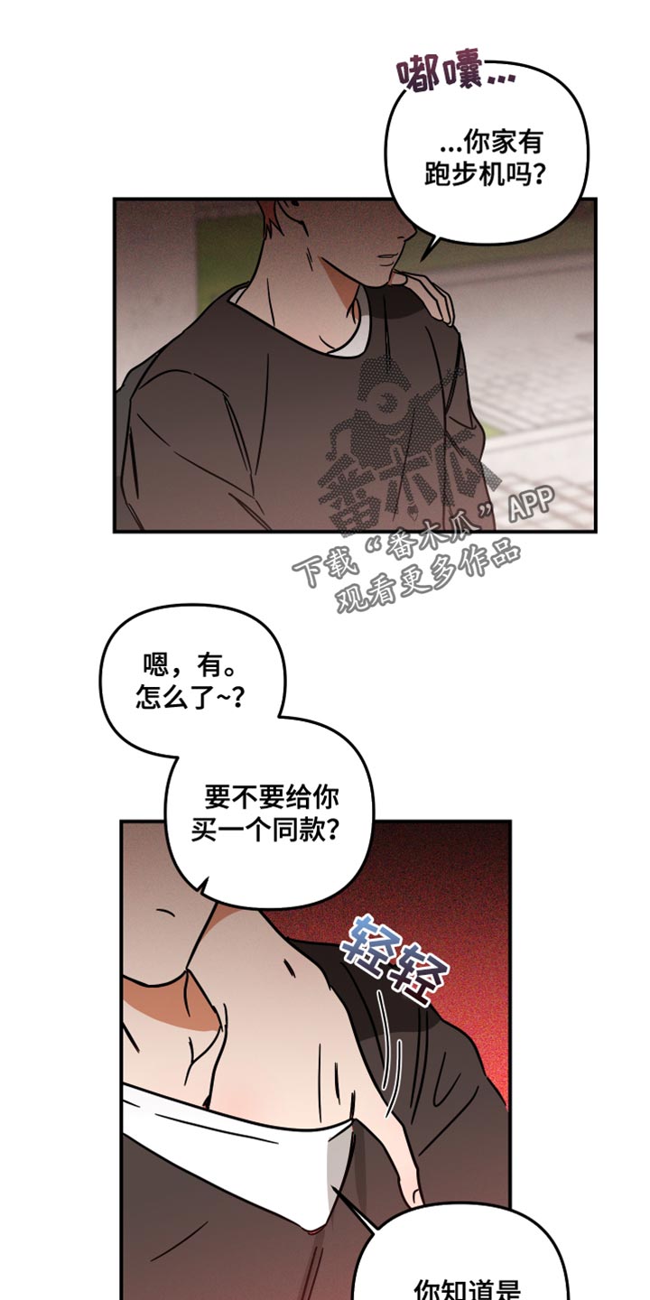 绝对理智的思考漫画,第26话2图