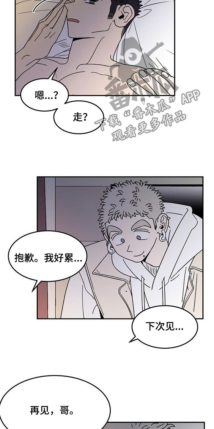 玩世不恭的女孩特点漫画,第23话2图