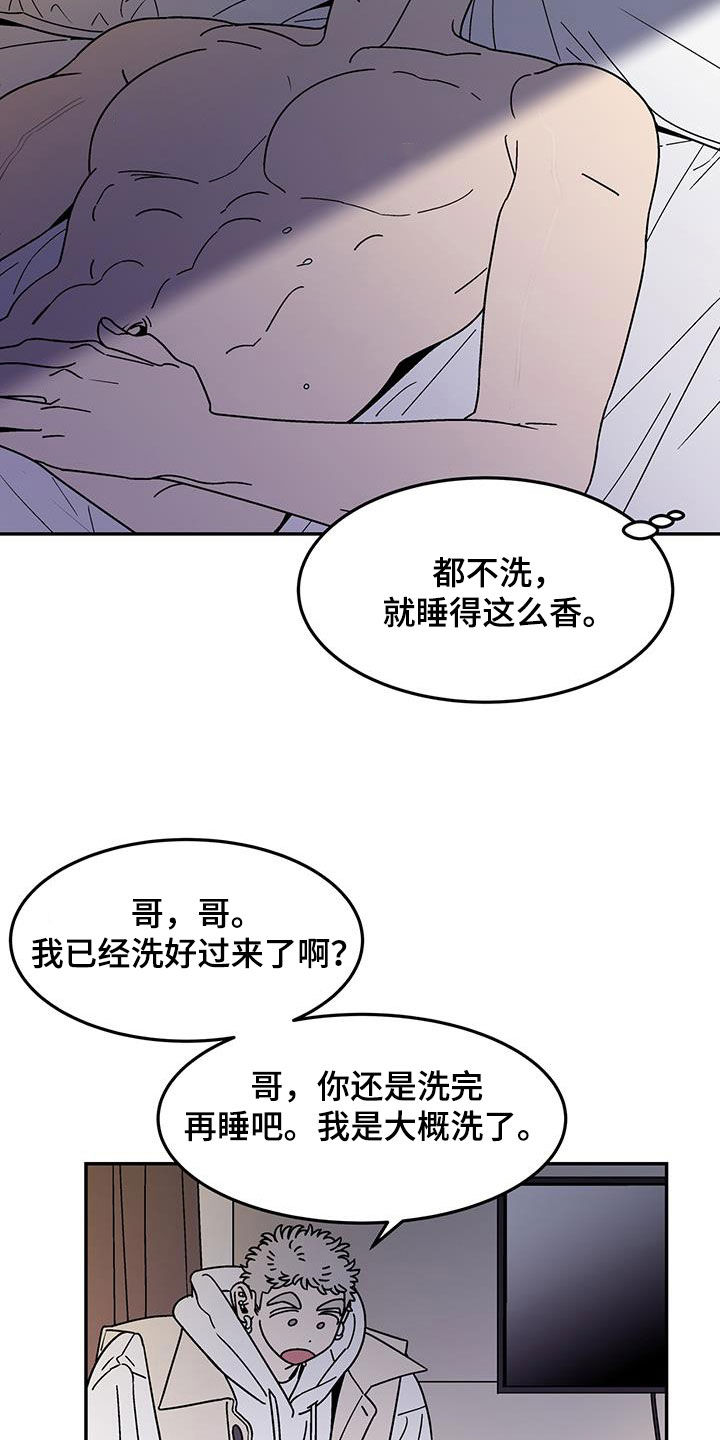 玩世不恭漫画,第23话2图