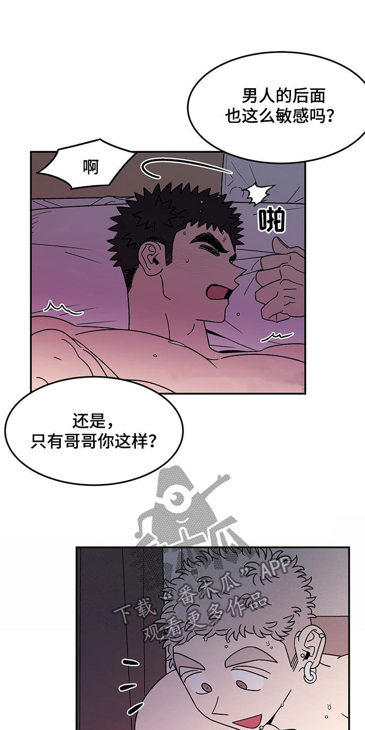 玩世不恭造句漫画,第22话2图