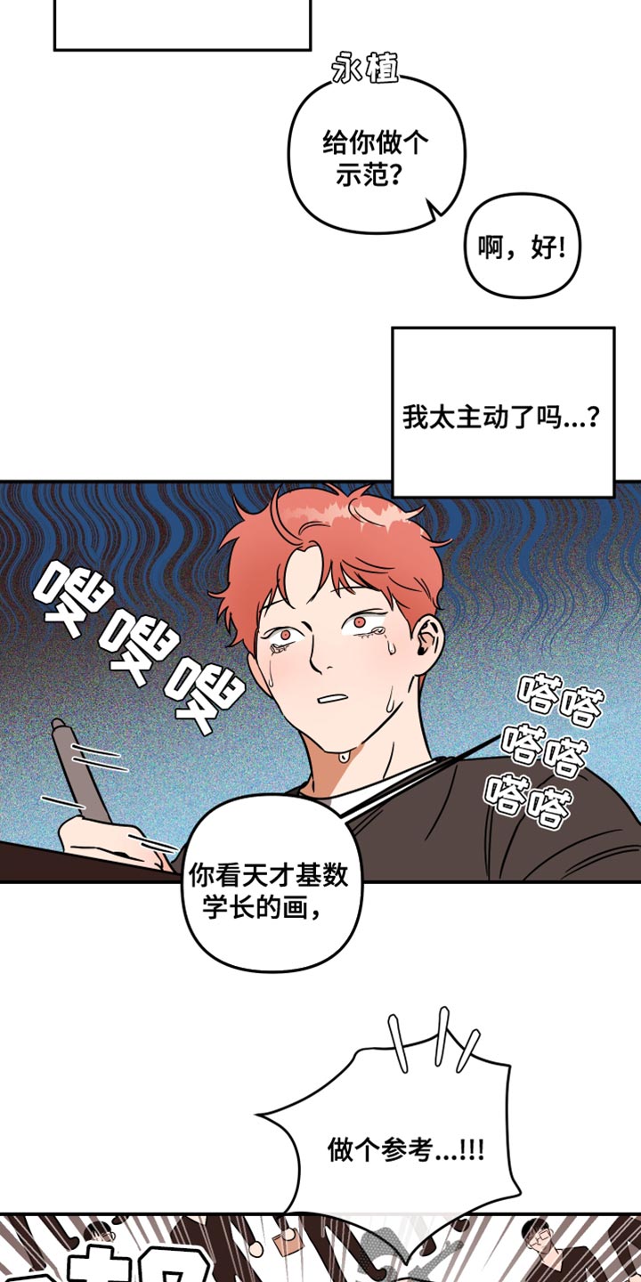 绝对理智的人是冷漠还是无情漫画,第25话1图