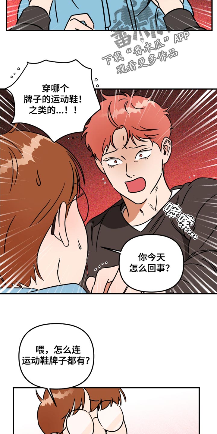 绝对理智的人是怎样的漫画,第25话2图