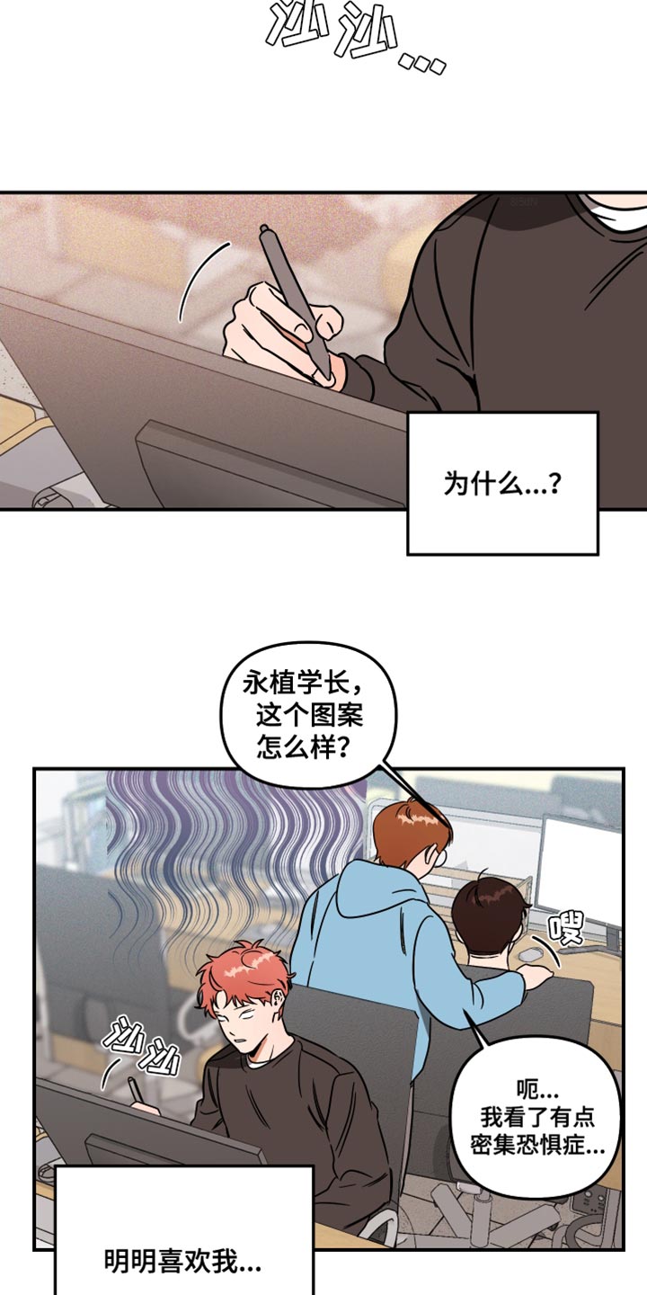 绝对理智的人是怎样的漫画,第25话2图