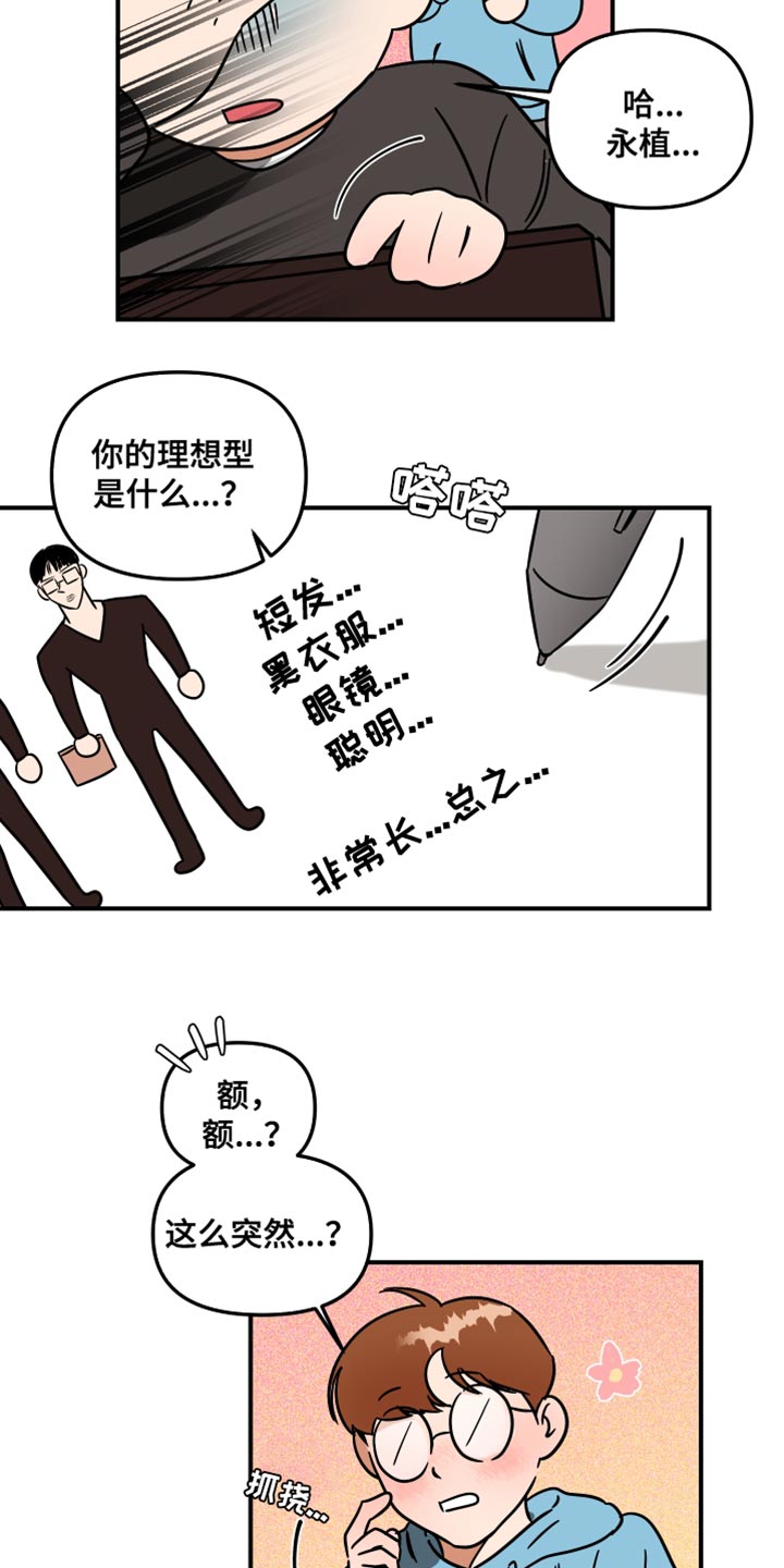 绝对理智的人是怎样的漫画,第25话1图