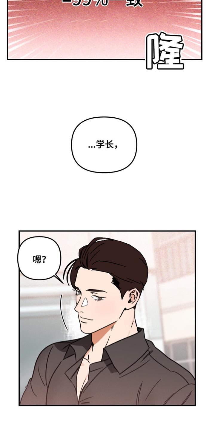 绝对理智的思考漫画,第26话1图