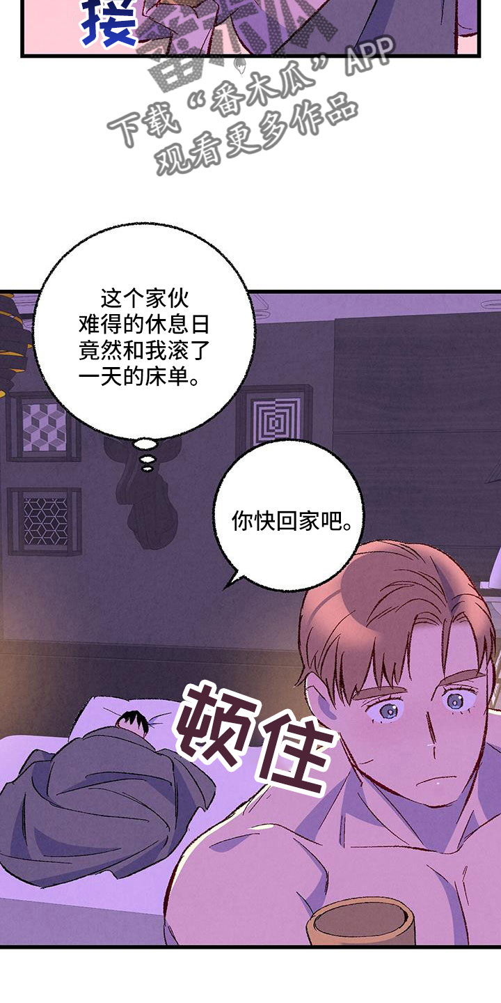 完美密友免费漫画漫画,第128话1图