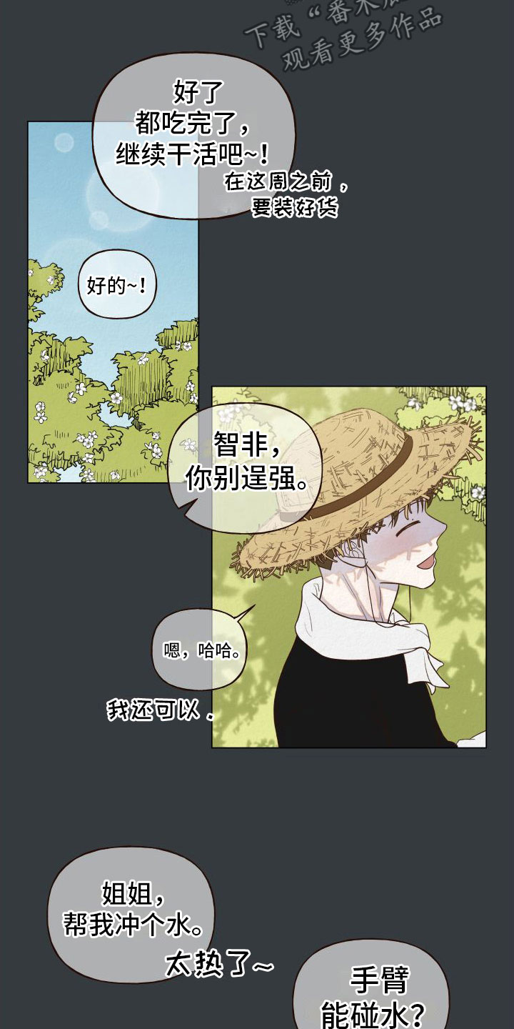 登堂入室 吱吱笔趣阁漫画,第8话1图