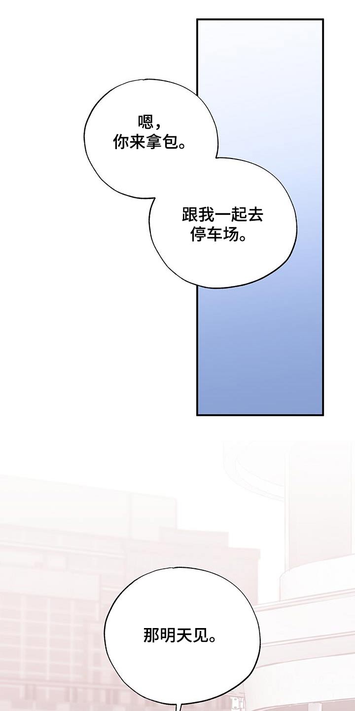 暧昧眼神表现漫画,第101话1图