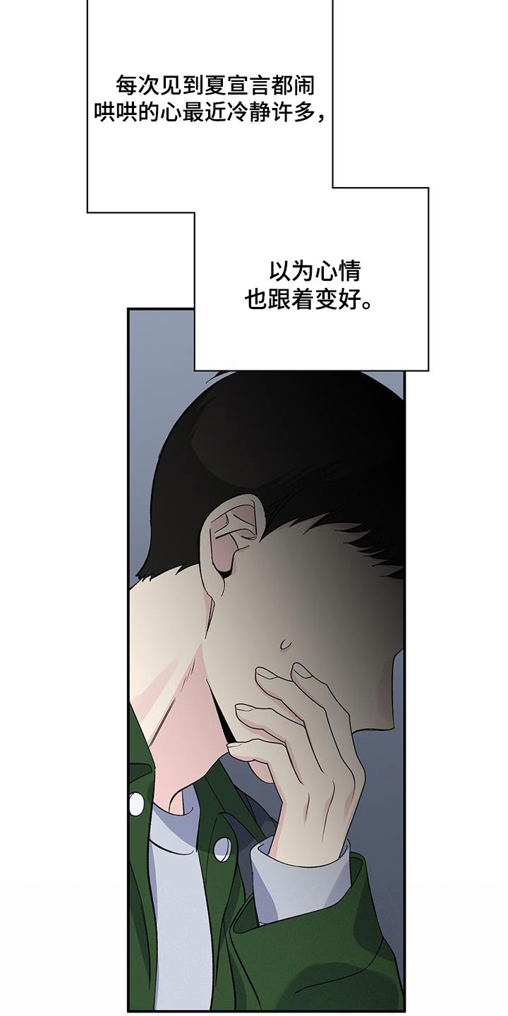 暧昧眼神表现漫画,第101话1图