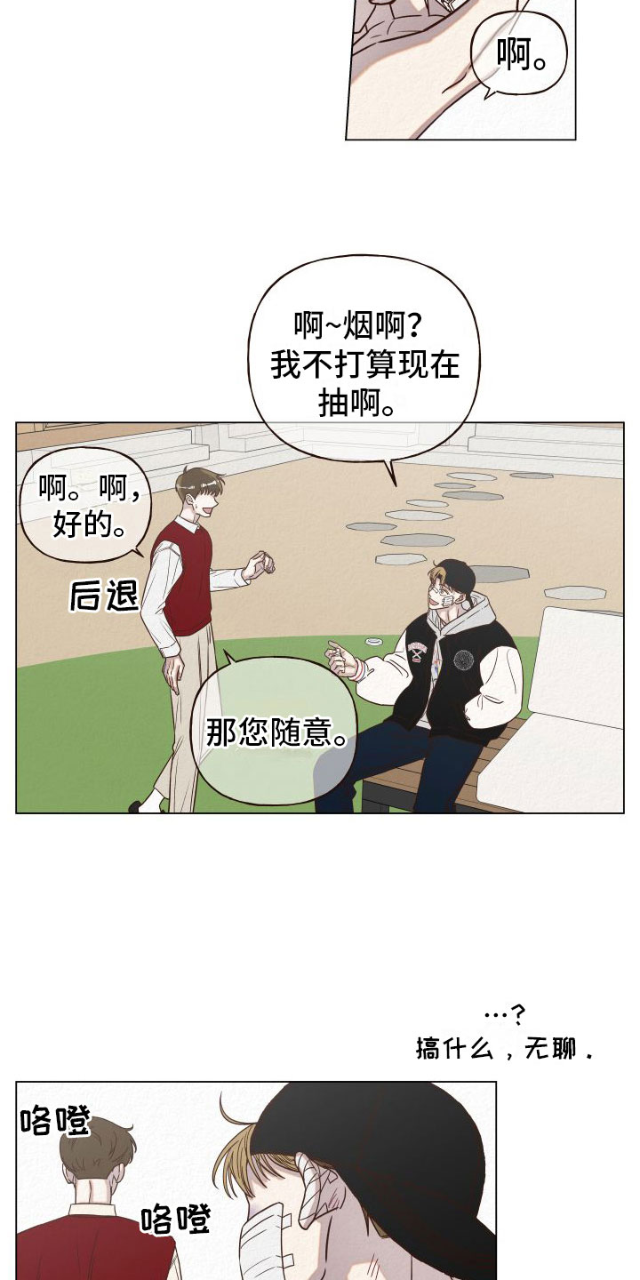 登堂入室完整版漫画,第10话2图