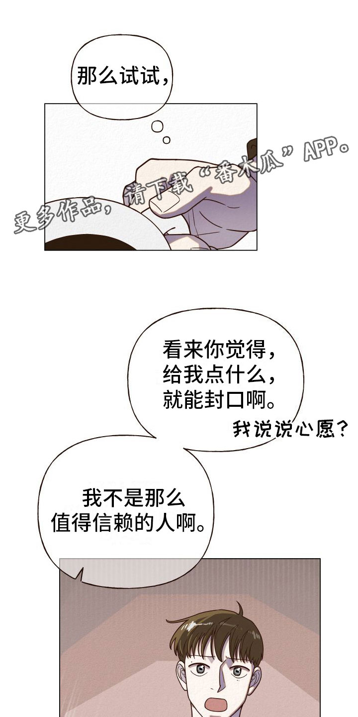 登堂入室在线电影漫画,第13话1图