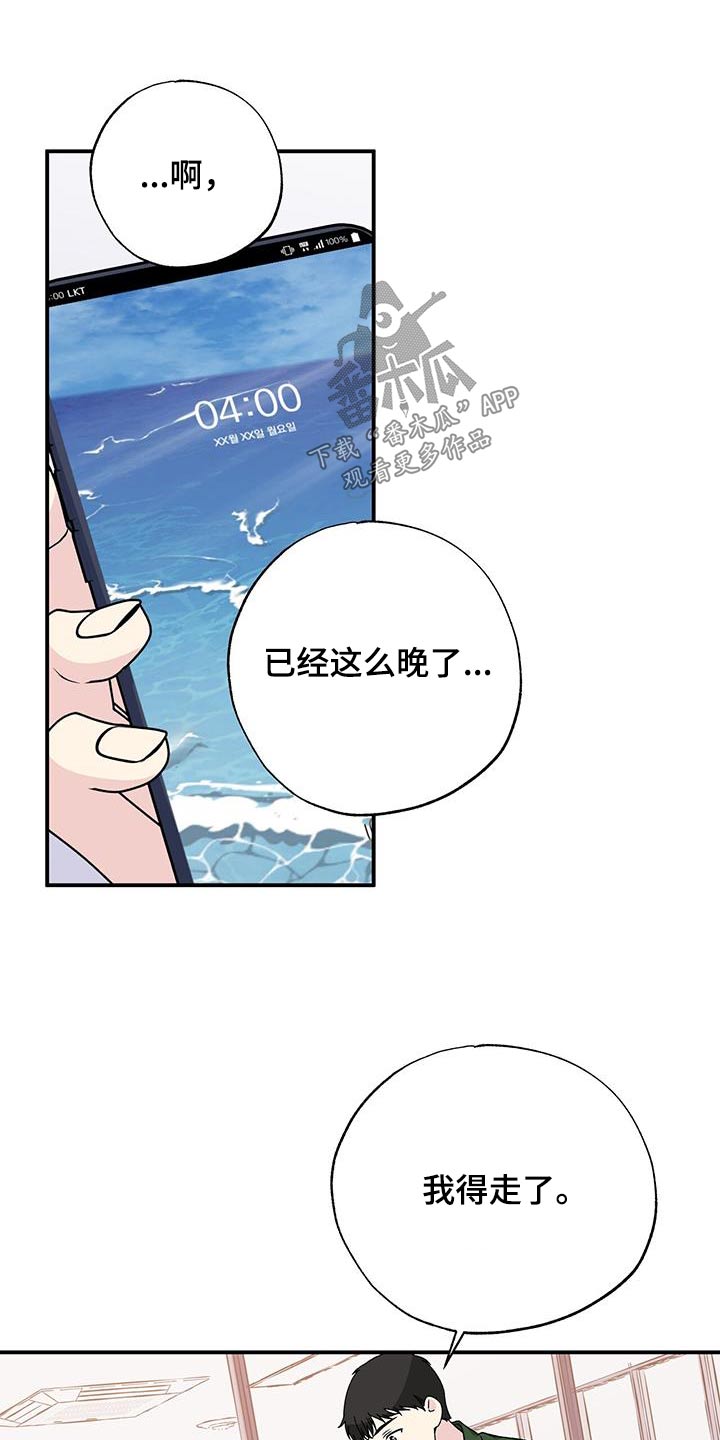 暧昧眼神表现漫画,第101话2图