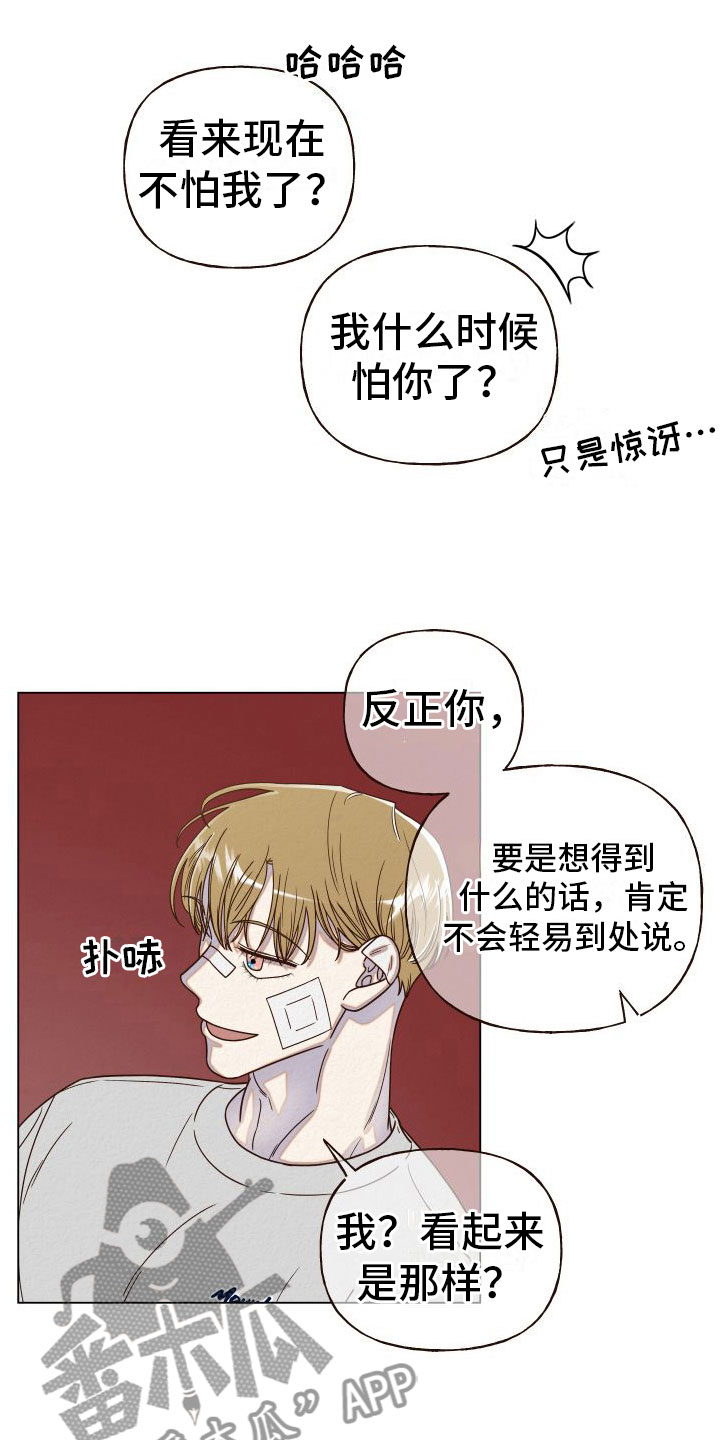 登堂入室缠上你漫画,第13话1图