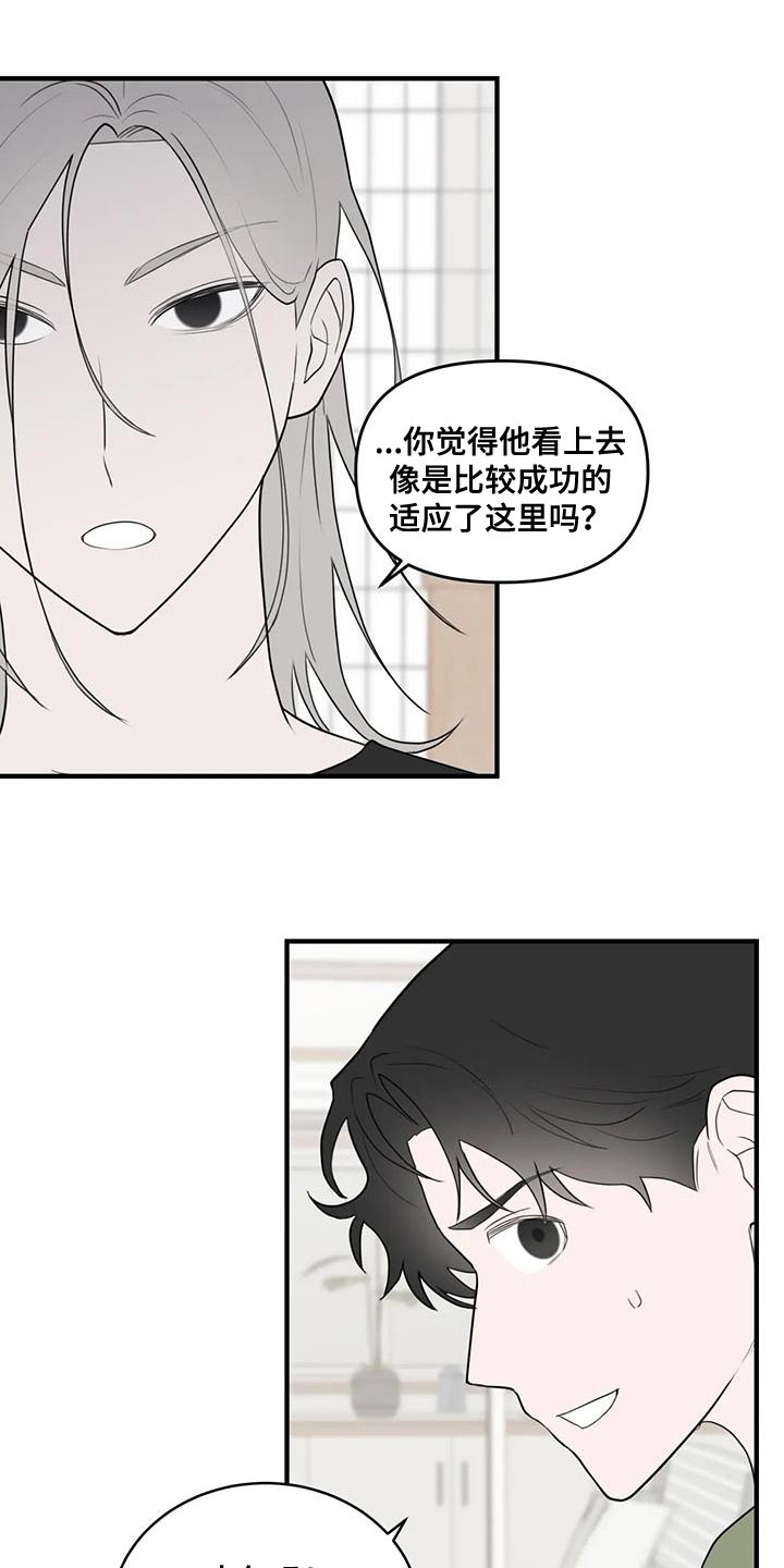 外星人漫画,第36话2图