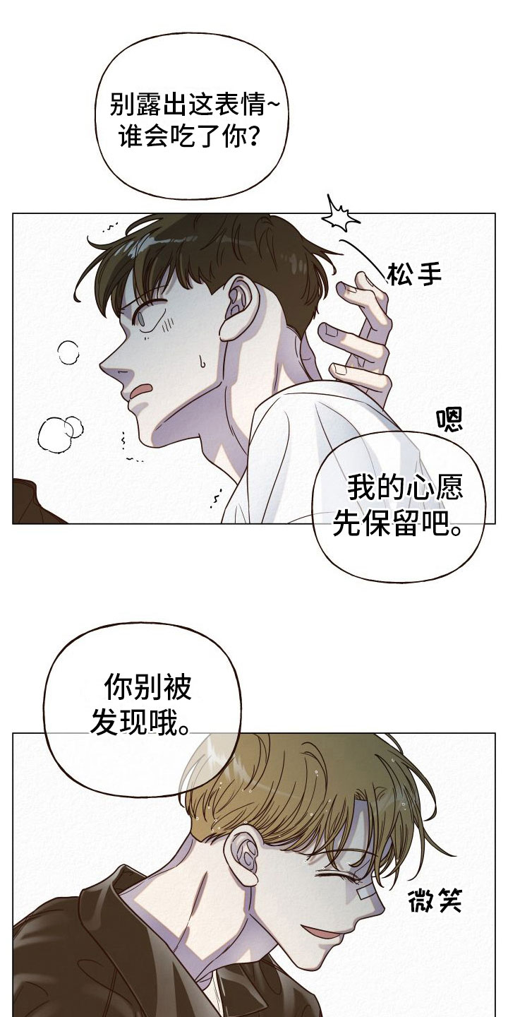 登堂入室缠上你漫画,第13话1图