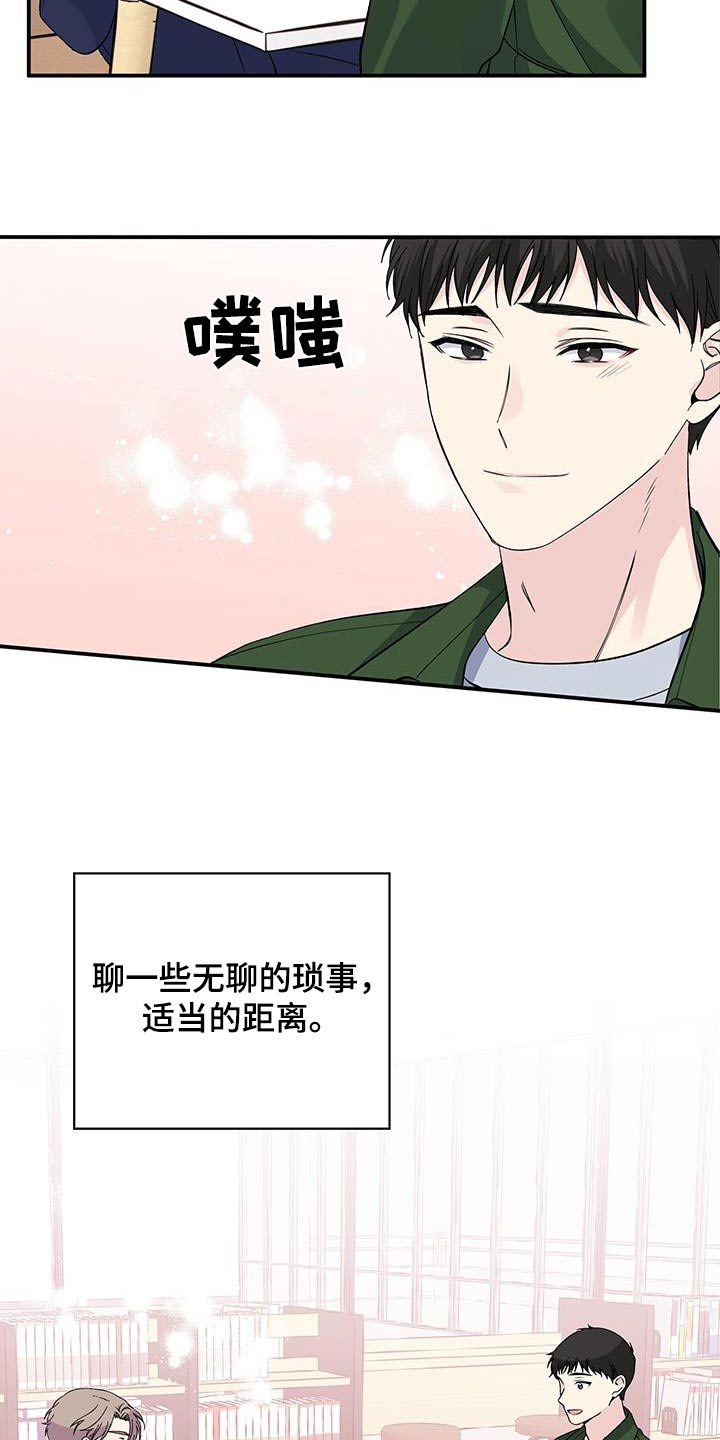 暧昧关系怎么处理漫画,第101话2图