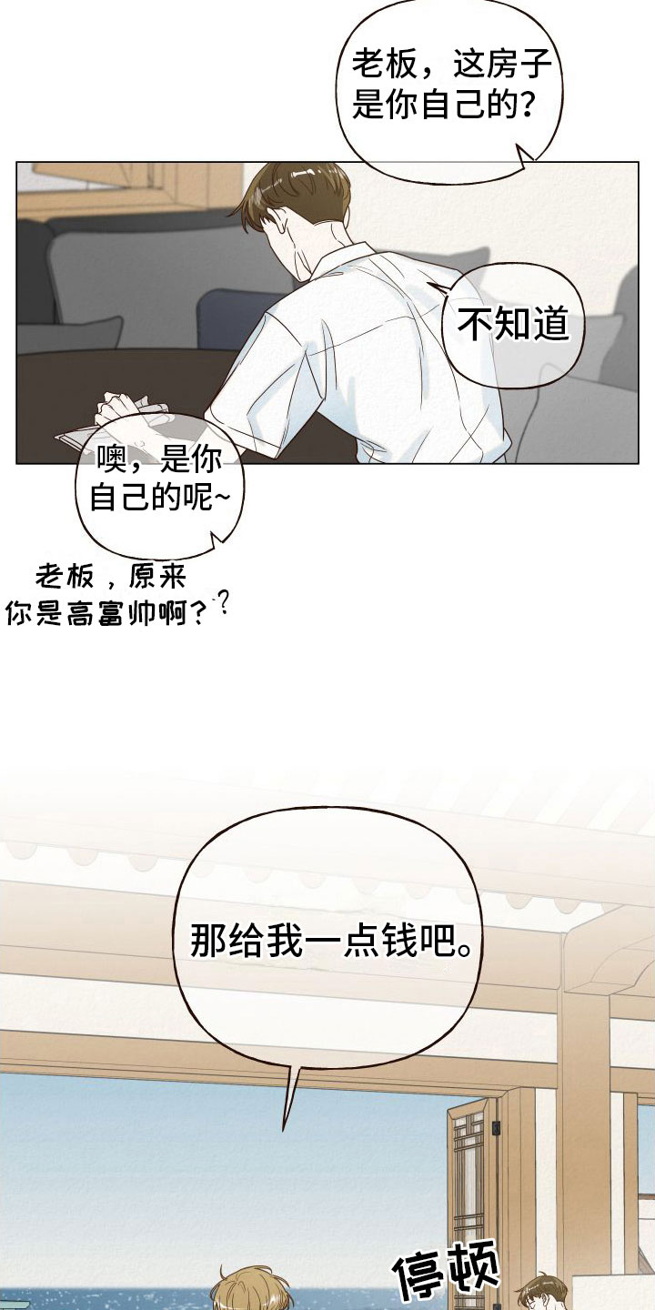 登堂入室短剧免费在线观看免费版漫画,第13话1图