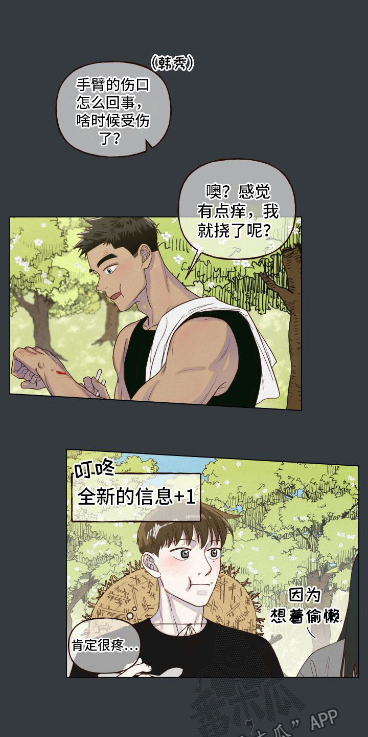 登堂入室 吱吱笔趣阁漫画,第8话2图