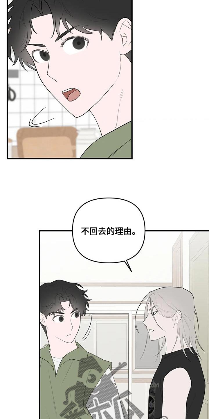 外星人笔记本漫画,第36话1图