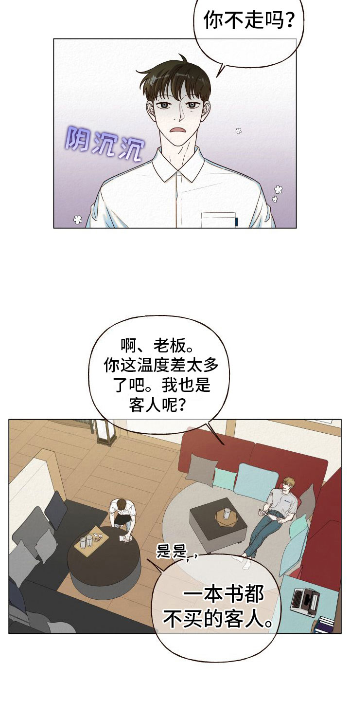 登堂入室缠上你漫画,第13话2图