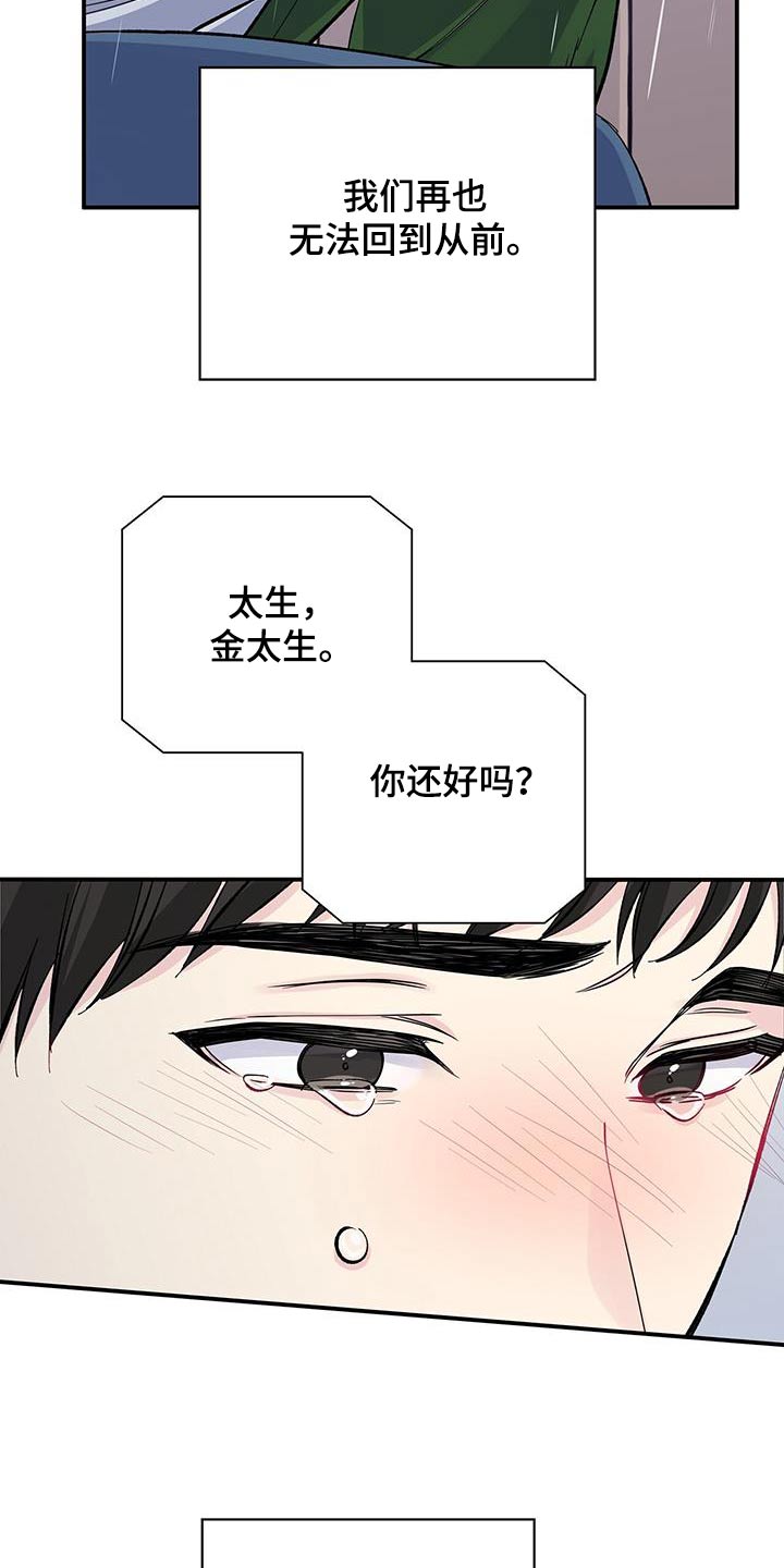 暧昧误会漫画,第102话1图