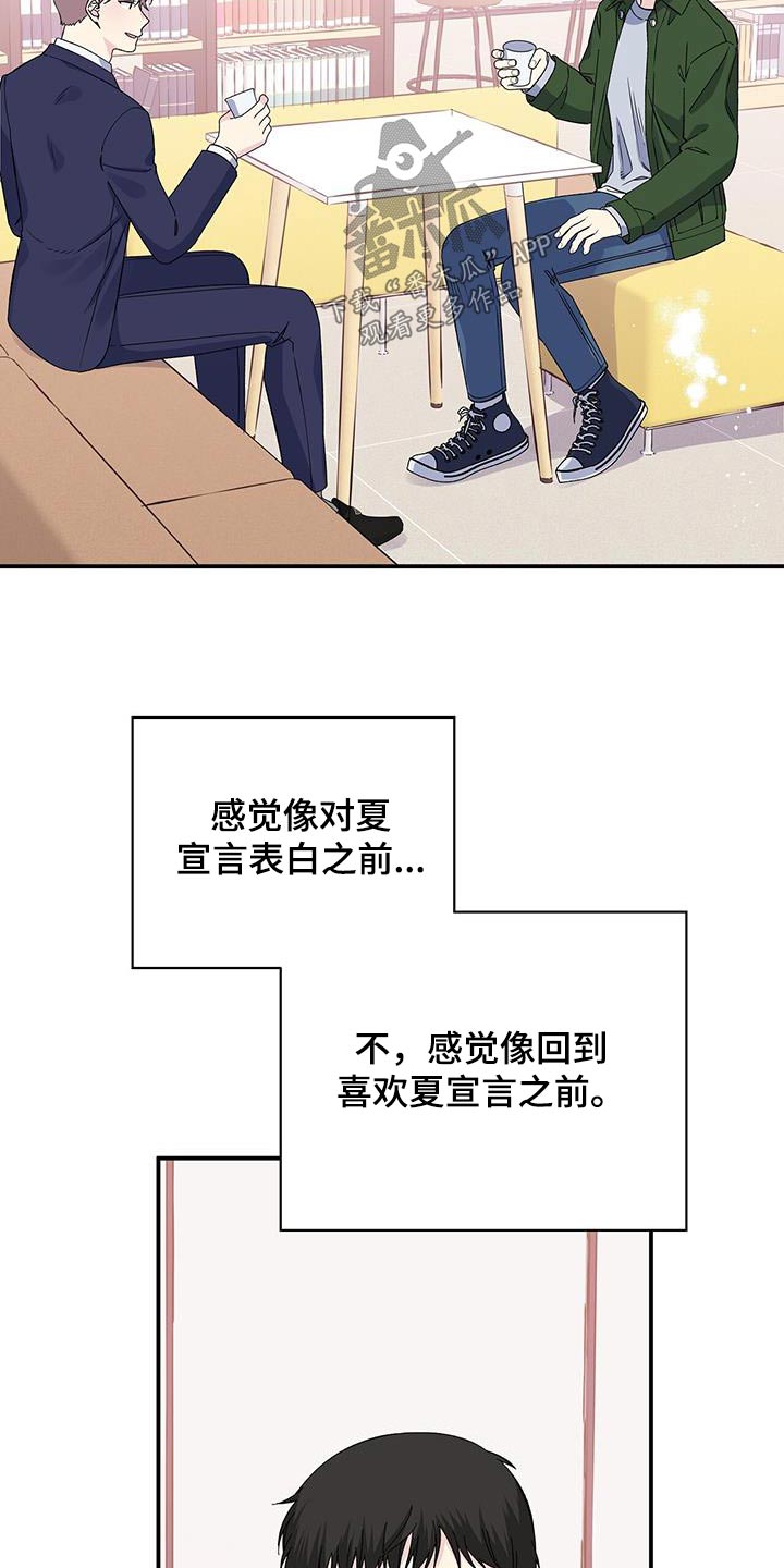 暧昧关系怎么处理漫画,第101话1图