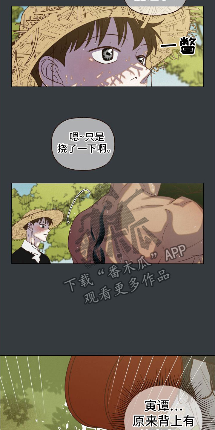 登堂入室 吱吱笔趣阁漫画,第8话2图