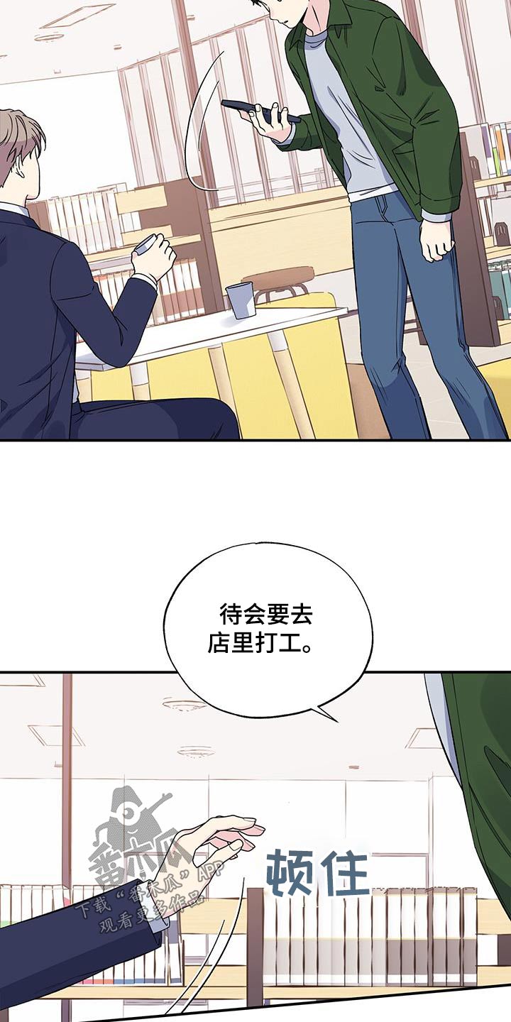 暧昧算背叛吗漫画,第101话1图