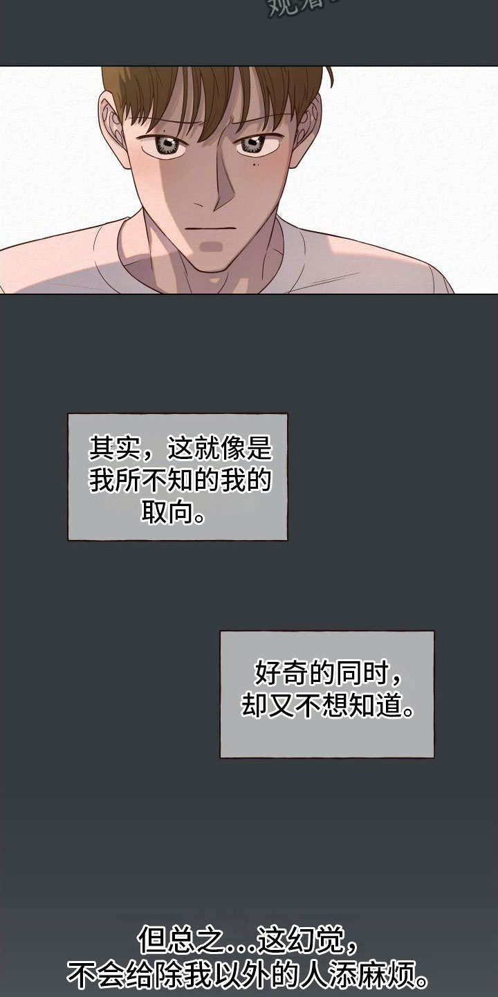 登堂入室缠上你安祖缇免费阅读漫画,第8话1图