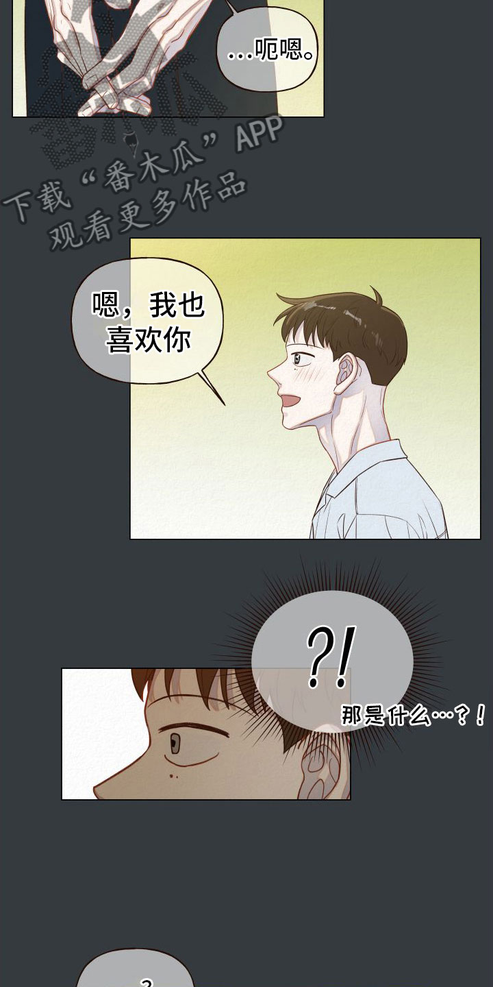 登堂入室 吱吱笔趣阁漫画,第8话1图