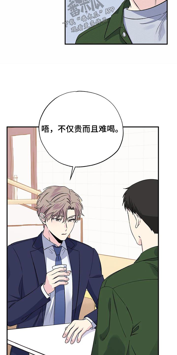 故意让人误会我们暧昧漫画,第101话1图