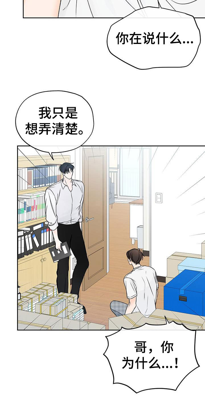 平行坠落最后的结局漫画,第29话2图