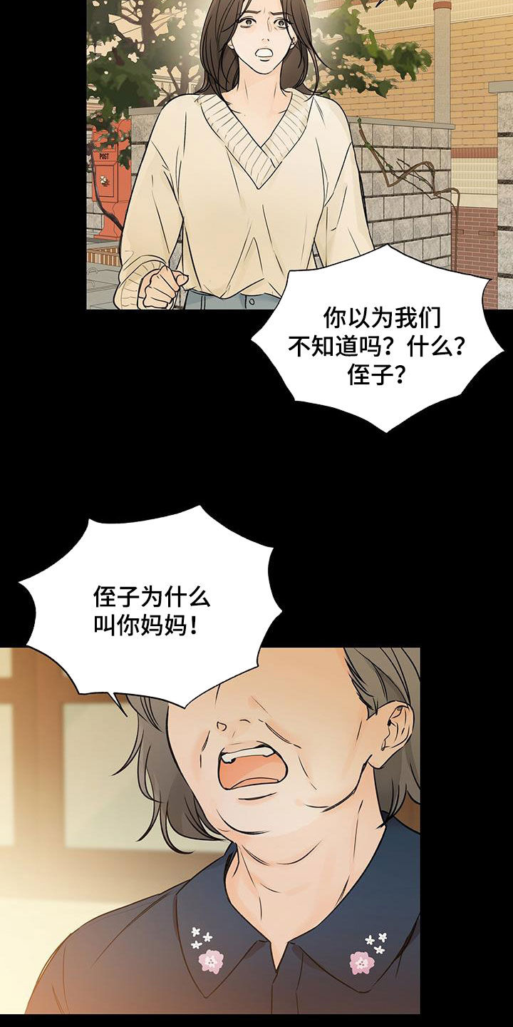 平行坠落作者漫画,第30话2图